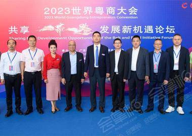 2023世界粤商大会“共享'一带一路'发展新机遇论坛”